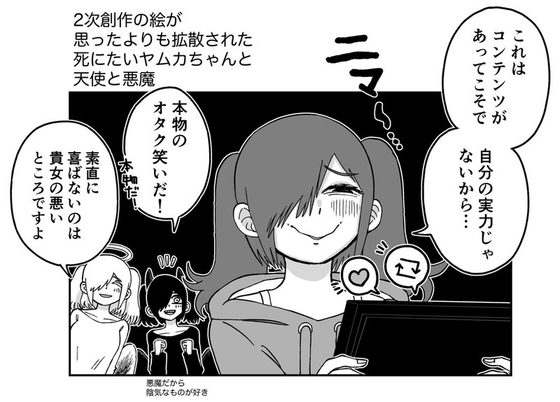 2次創作の絵が思ったよりも拡散された死にたいヤムカちゃんと天使と悪魔 渡邊 夢己 ヤムカ Note