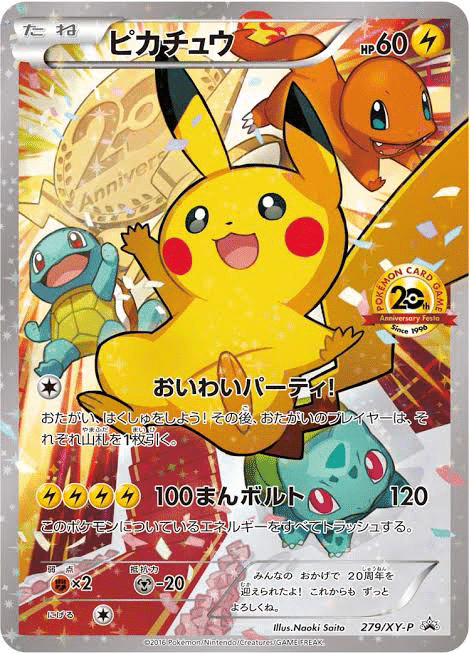 ポケカ 25周年の前に持っておきたいプロモ でらぴ ポケカ高騰予想 Note ポケカ 25周年の前に持っておきたいプロモ でらぴ ポケカ高騰予想 Note