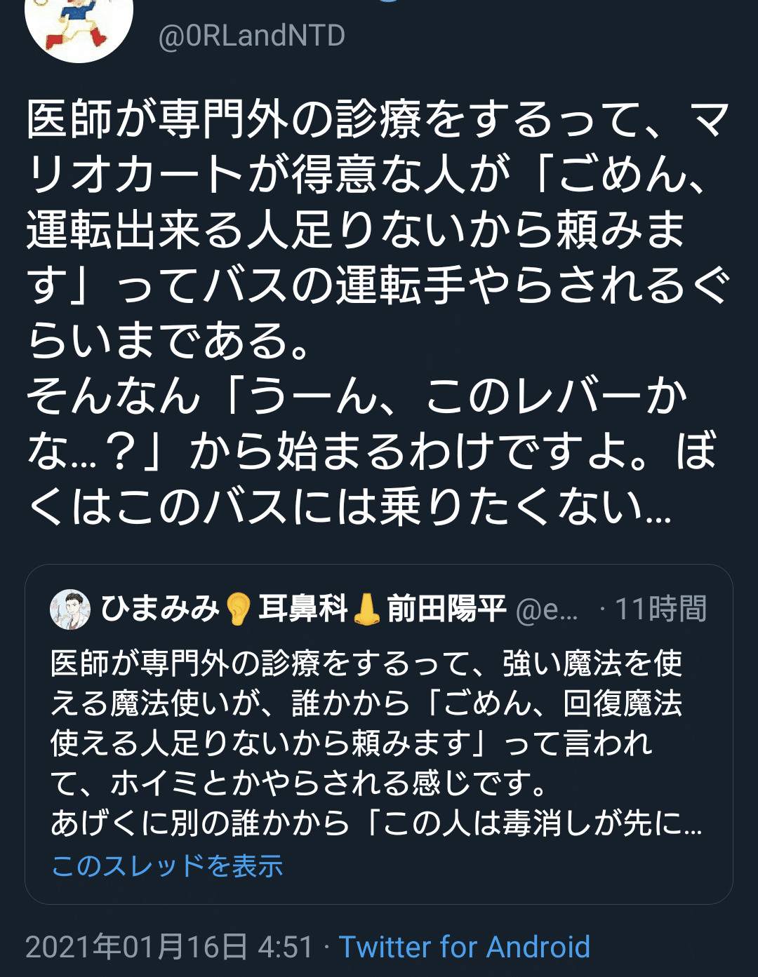 医師が専門外の診療をするって マリオカートが得意な人が ごめん 運転出来る人足りないから頼みます ってバスの運転手やらされるぐらいまである そんなん うーん このレバーかな から始まるわけで 夕ギ 個人用備忘録 Note