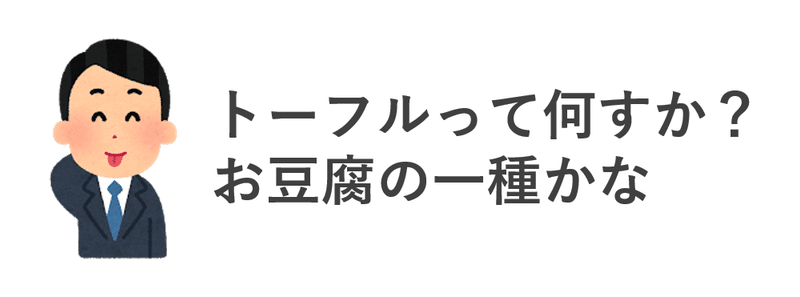 10ヶ月でtoeicの点数を640点から915点に上げた話 Toefl勉強記 トヨマネ パワポ芸人 Note 10ヶ月でtoeicの点数を640点から915点に上げた話 Toefl勉強記 トヨマネ パワポ芸人 Note