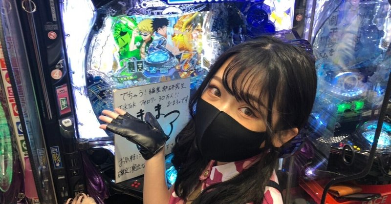 まいまろ 来店結果速報 でちゃう 来店結果速報 Note