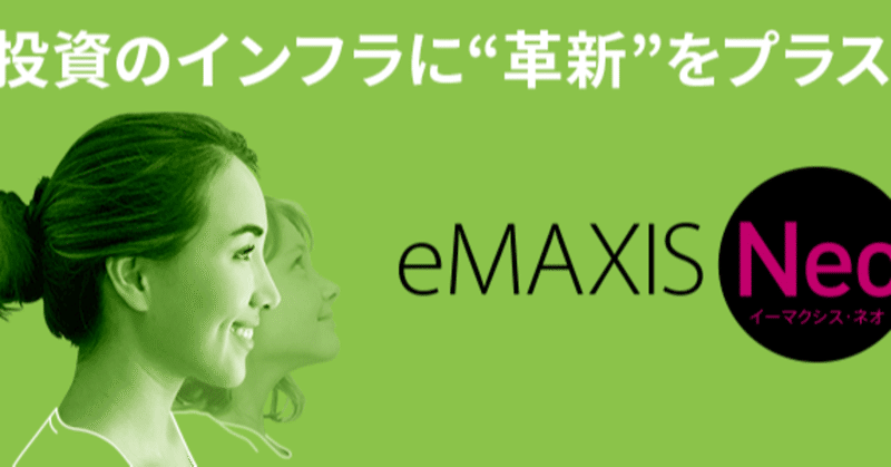 【銘柄分析】eMAXIS Neo 12月運用報告まとめ　#10