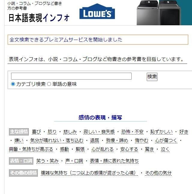 小説執筆に便利なツール２８選 類語辞典 校正ツール ジェネレータ How To記事 西フロイデ リアナシリーズ カクヨム Note