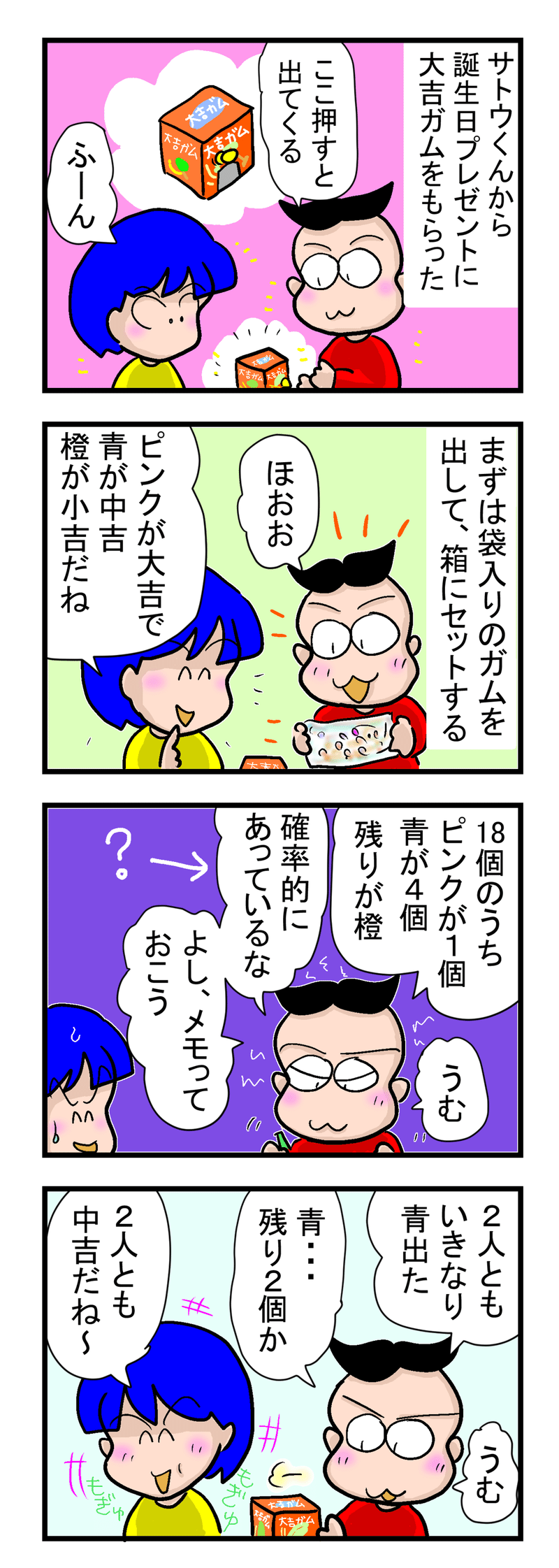 202012-26-大吉ガム