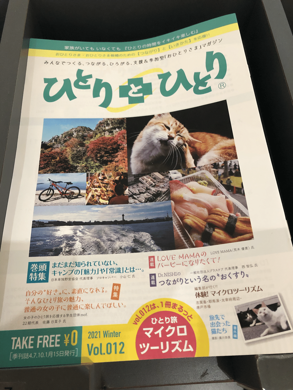 ひとりとひとり 最新刊12号補充完了しました たくさんお持ちいただきありがとうございます 西鉄福岡 天神 駅北口改札外 駅みやげ さんの前に設置しています 2 14まで 他入手方 コロナ禍で おひとりさま が幸せに生きるヒント 日本初のおひとりさま ひとりとひとり 最新刊12号補充完了しました たくさんお持ちいただきありがとうございます 西鉄福岡 天神 駅北口改札外 駅みやげ さんの前に設置しています 2 14まで 他入手方 コロナ禍で おひとりさま が幸せに生きるヒント 日本初のおひとりさま