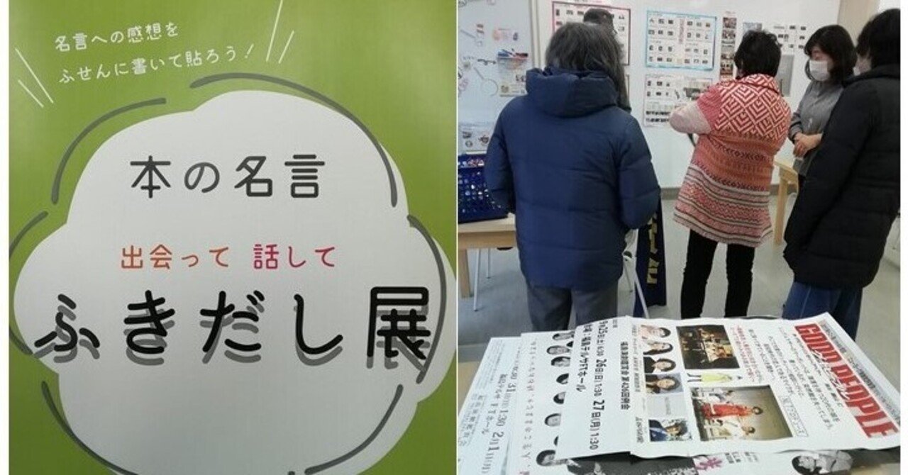 北側ウィンドウ 展示準備風景 本の名言と演劇鑑賞 福島市まちなか交流施設 ふくふる スタッフblog Note