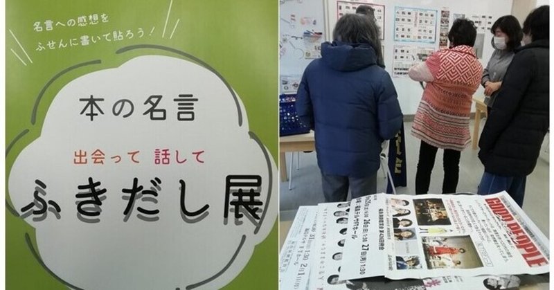 北側ウィンドウ 展示準備風景 本の名言と演劇鑑賞 福島市まちなか交流施設 ふくふる スタッフblog Note