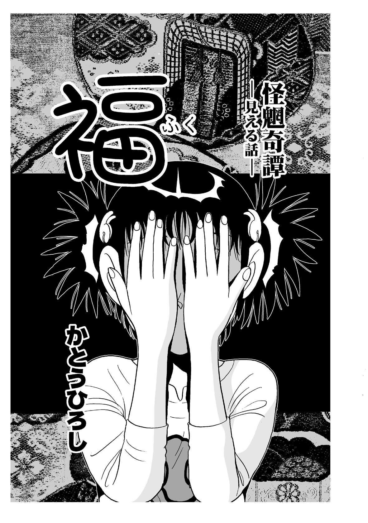B 怪魍奇譚 第6話 かとうひろし Note B 怪魍奇譚 第6話 かとうひろし Note