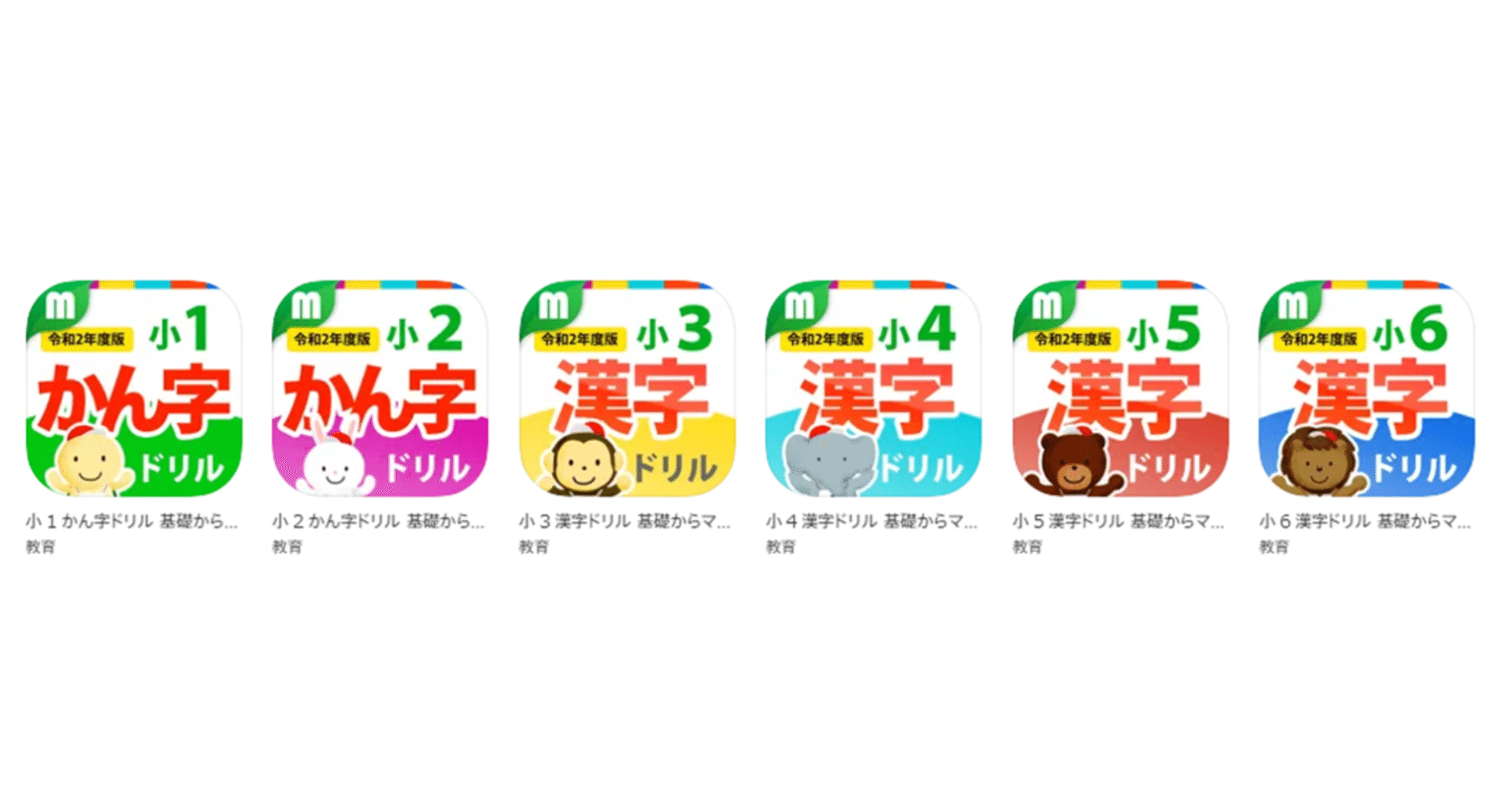 アプリ紹介9 小学漢字ドリル全学年セット 井上賞子 Note