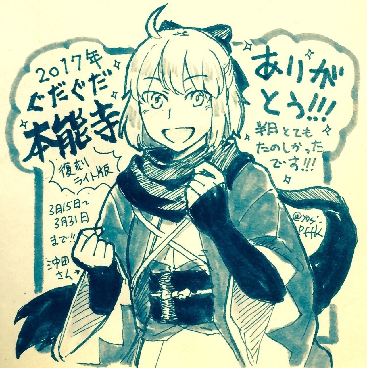 17 04 02の落書き 北雪恵子 よし Note 17 04 02の落書き 北雪恵子 よし Note