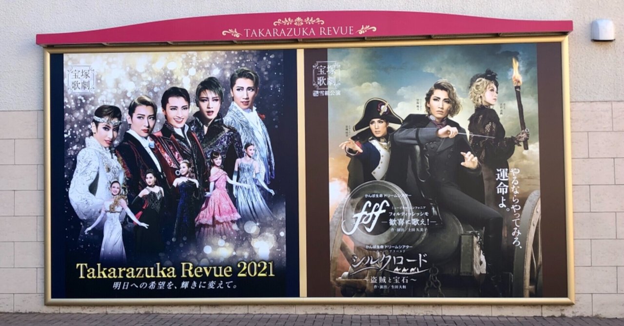 戦友のようなトップコンビが大好きです 宝塚雪組 Fff シルクロード 灰 Note