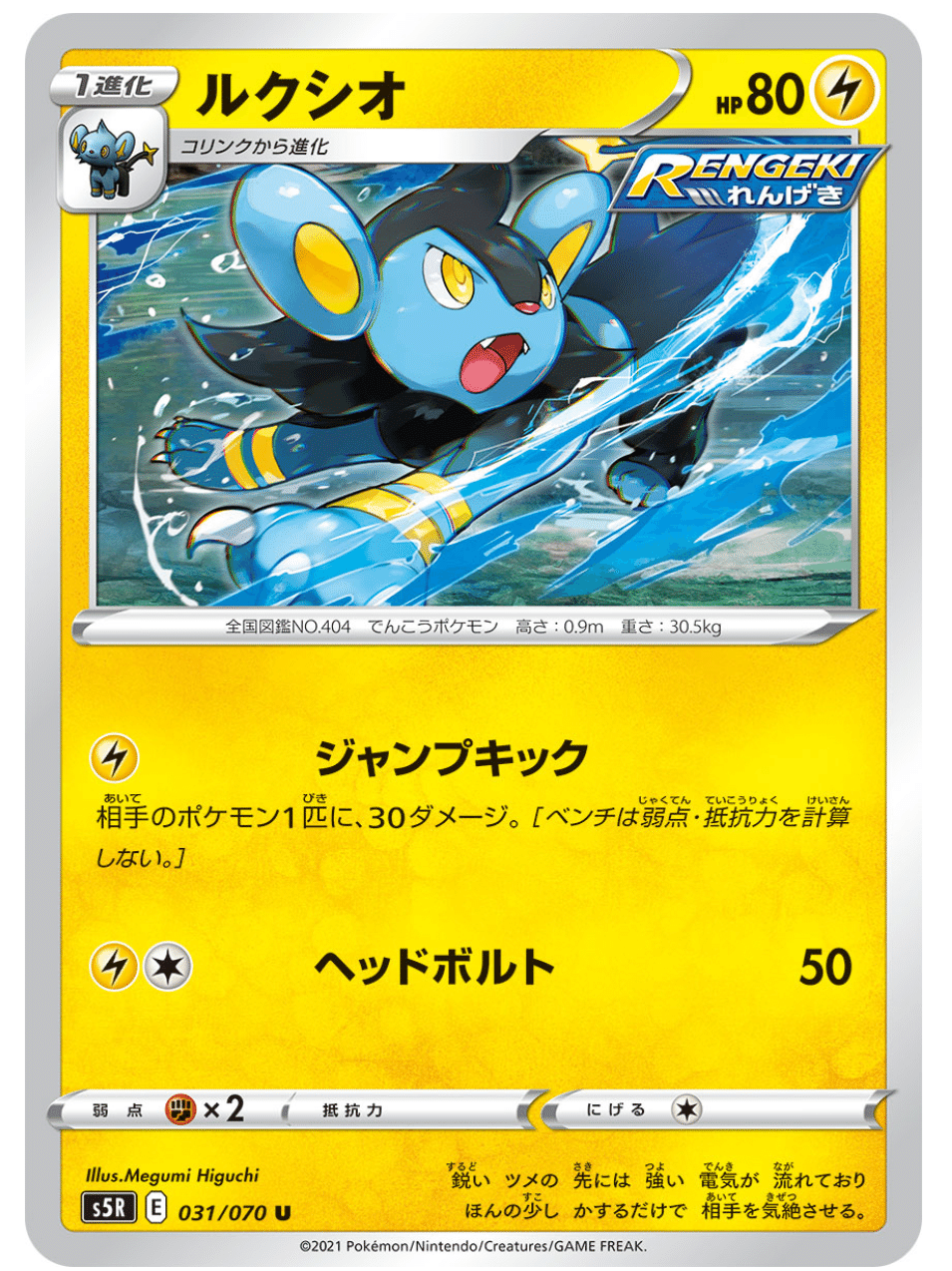 Rengeki 全カード一覧 19枚 連撃マスター おすすめ ポケカまとめ はろなんて フォロバ100 Note