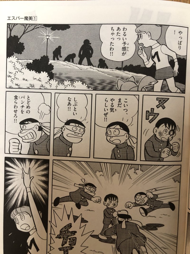 藤子f名作探訪 なくな ゆうれい エスパー魔美に繋がるもう一つの短編 藤子fノート Note 藤子f名作探訪 なくな ゆうれい エスパー魔美に繋がるもう一つの短編 藤子fノート Note