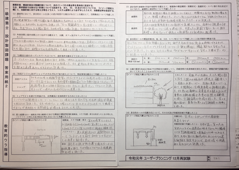 R02 一級建築士製図試験 2月のこと いつき Note R02 一級建築士製図試験 2月のこと いつき Note