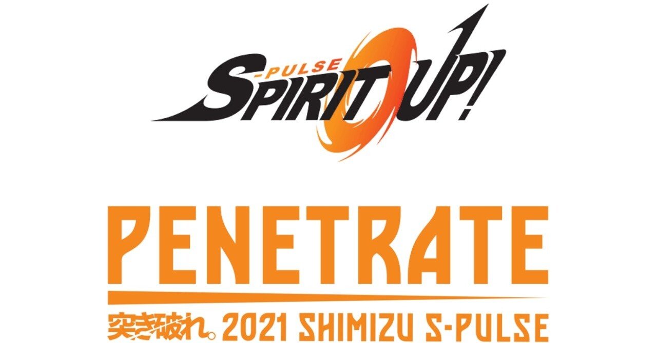 エスパルス 直近10年の選手変遷と21シーズンの陣容 感想 Spulse39 Note エスパルス 直近10年の選手変遷と21シーズンの陣容 感想 Spulse39 Note