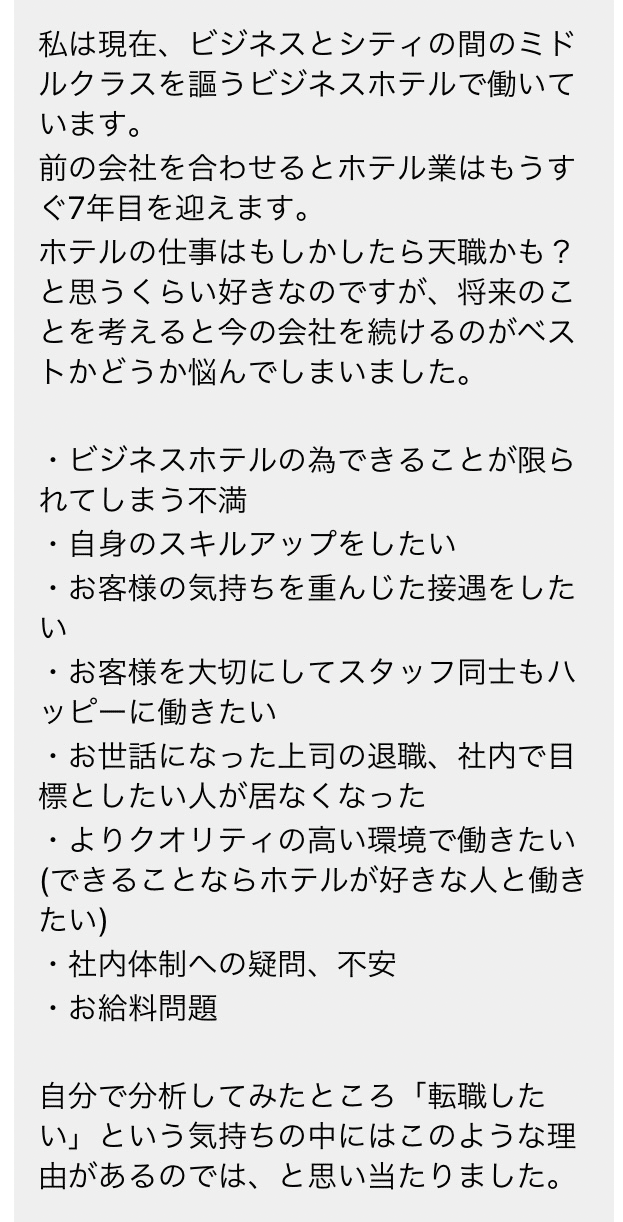 お悩み相談 ホテルマンの転職に関する悩み ホテルみるぞー Note