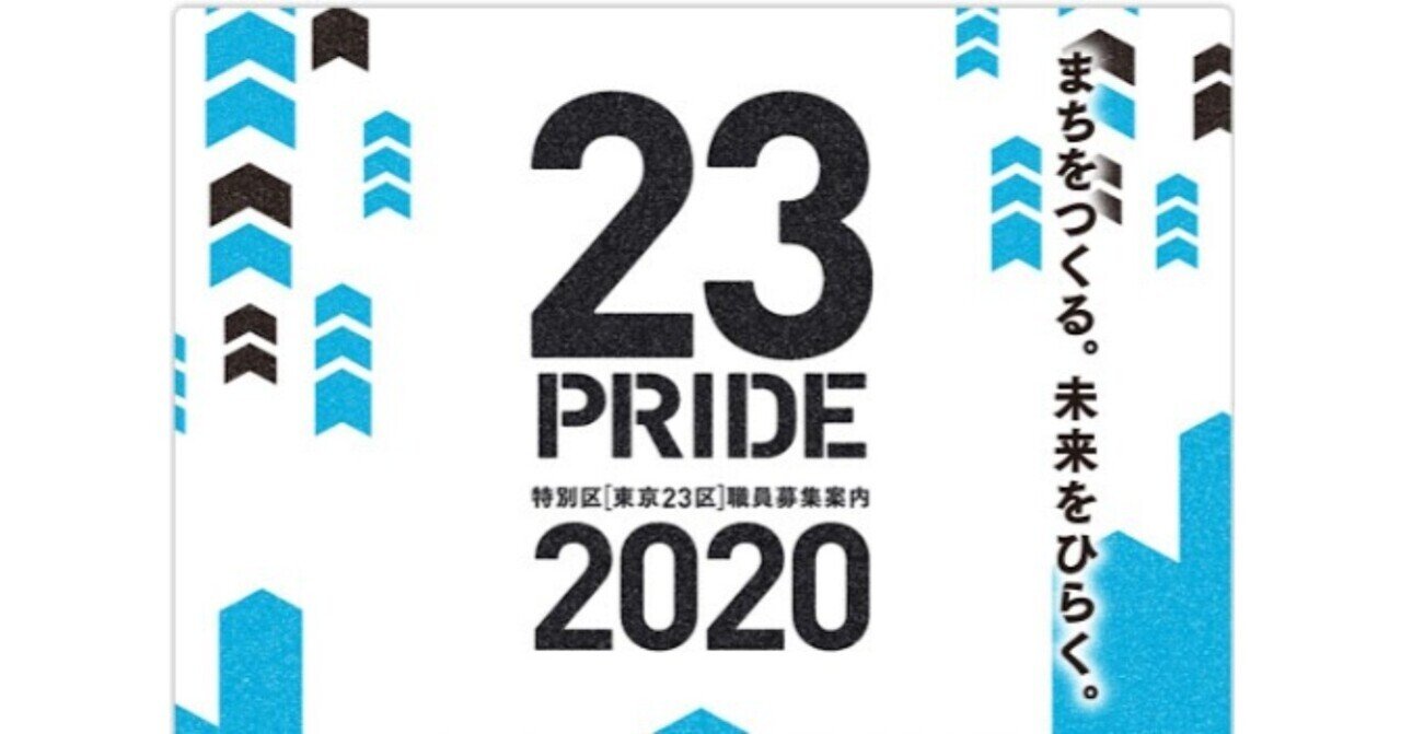 特別区 類 面接対策 過去の区面接で聞かれた質問内容 2021年受験生向け 公式 公務員試験 面接 論文 対策ラボ アップドラフト Note