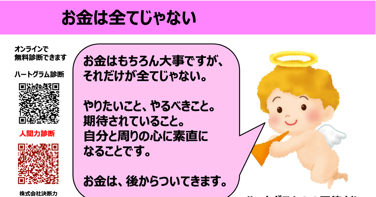お金が全てじゃない 決断力 高島 徹 Note