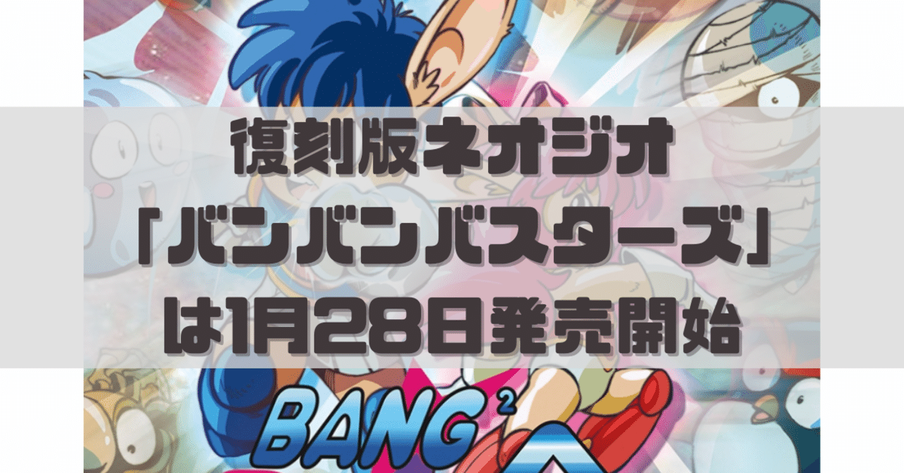 ネオジオ バンバンバスターズ 　未使用 中古】【未開封品】NGCD バンバンバスターズ＊ネオジオCDソフト(未開封