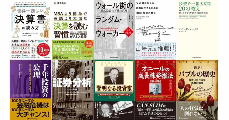決算の読み方から証券分析 銘柄発掘法 バブルの歴史まで 株式投資の初心者 がおすすめされて読んでよかった本10冊 2番セカンド Note 決算の読み方から証券分析 銘柄発掘法 バブルの歴史まで 株式投資の初心者 がおすすめされて読んでよかった本10冊 2番セカンド Note