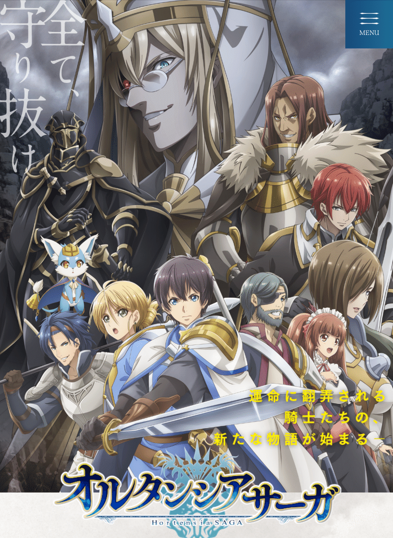 アニメ オルタンシア サーガ 2話感想 ネタバレあり ヌマサン Note