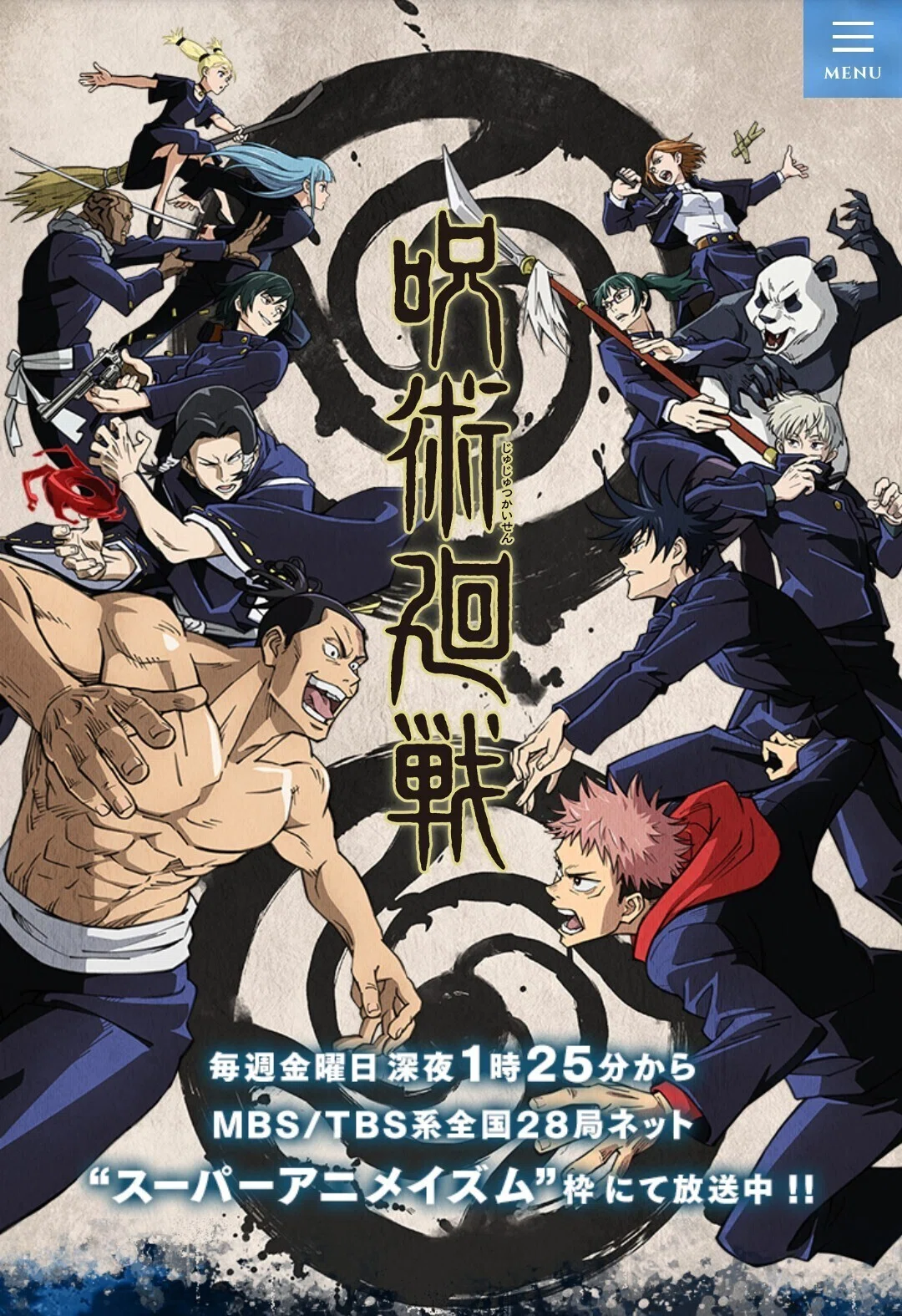 アニメ「呪術廻戦」14話感想（ネタバレあり）｜ヌマサン