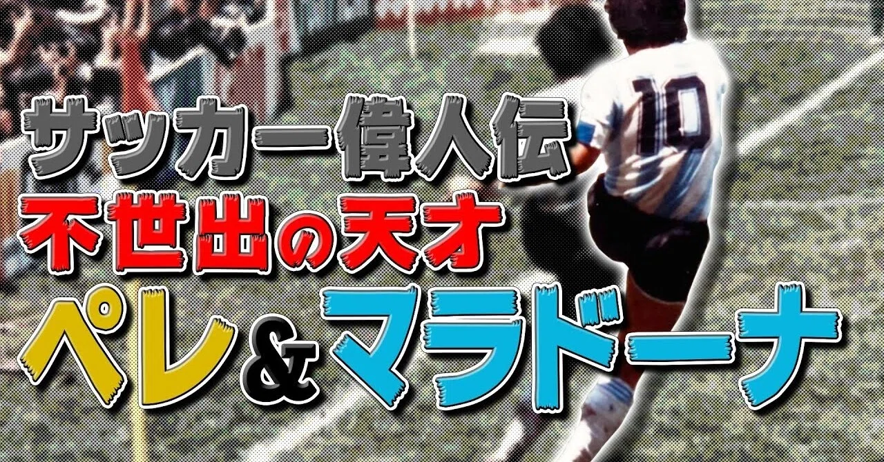こんなセルジオ見たことない 無邪気に語る 素顔の マラドーナ マブダチ ペレ セルジオ越後 オフィシャルサイト こんなセルジオ見たことない 無邪気に語る 素顔の マラドーナ マブダチ ペレ セルジオ越後 オフィシャルサイト
