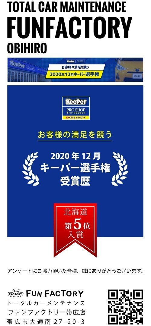 500px_2020_12月KeePer選手権