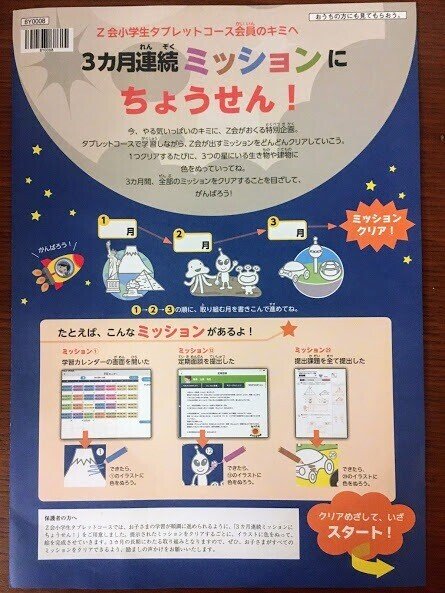 Z会小学生タブレットコースに入会しました ハイライタ Note