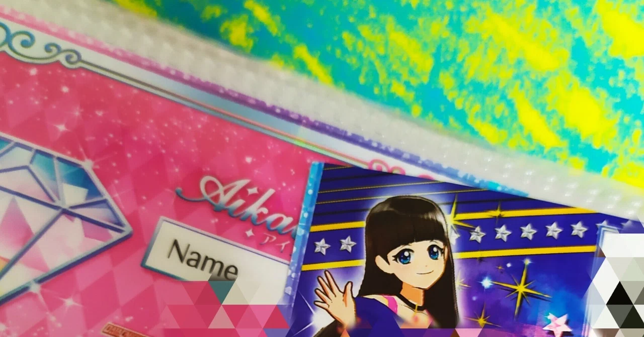 アイカツプラネット!はじめました｜母ェ