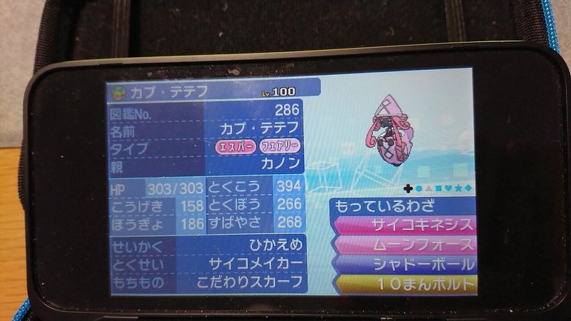 ポケモンムーン バトルツリー攻略 スーパーシングル100連勝達成パーティ みなみ Note