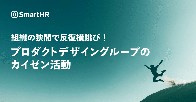 Smarthr デザイン Uiデザイン 株式会社smarthr Note