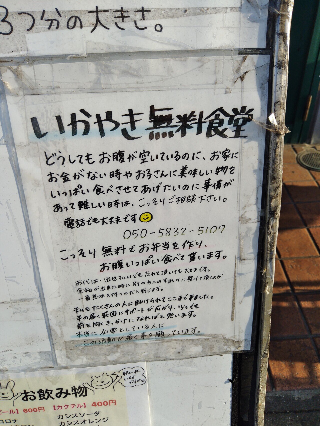 子供達に無料でご飯を食べさせてくれる ほっこりするお店 千葉県市原市 やすきち２ Note