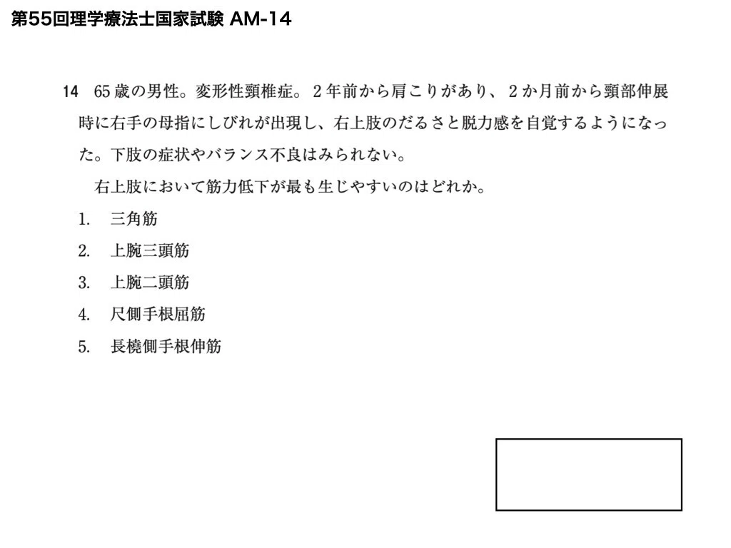 [4-Minute Explanation: Cervical Spondylosis] PT/OT National Exam ...