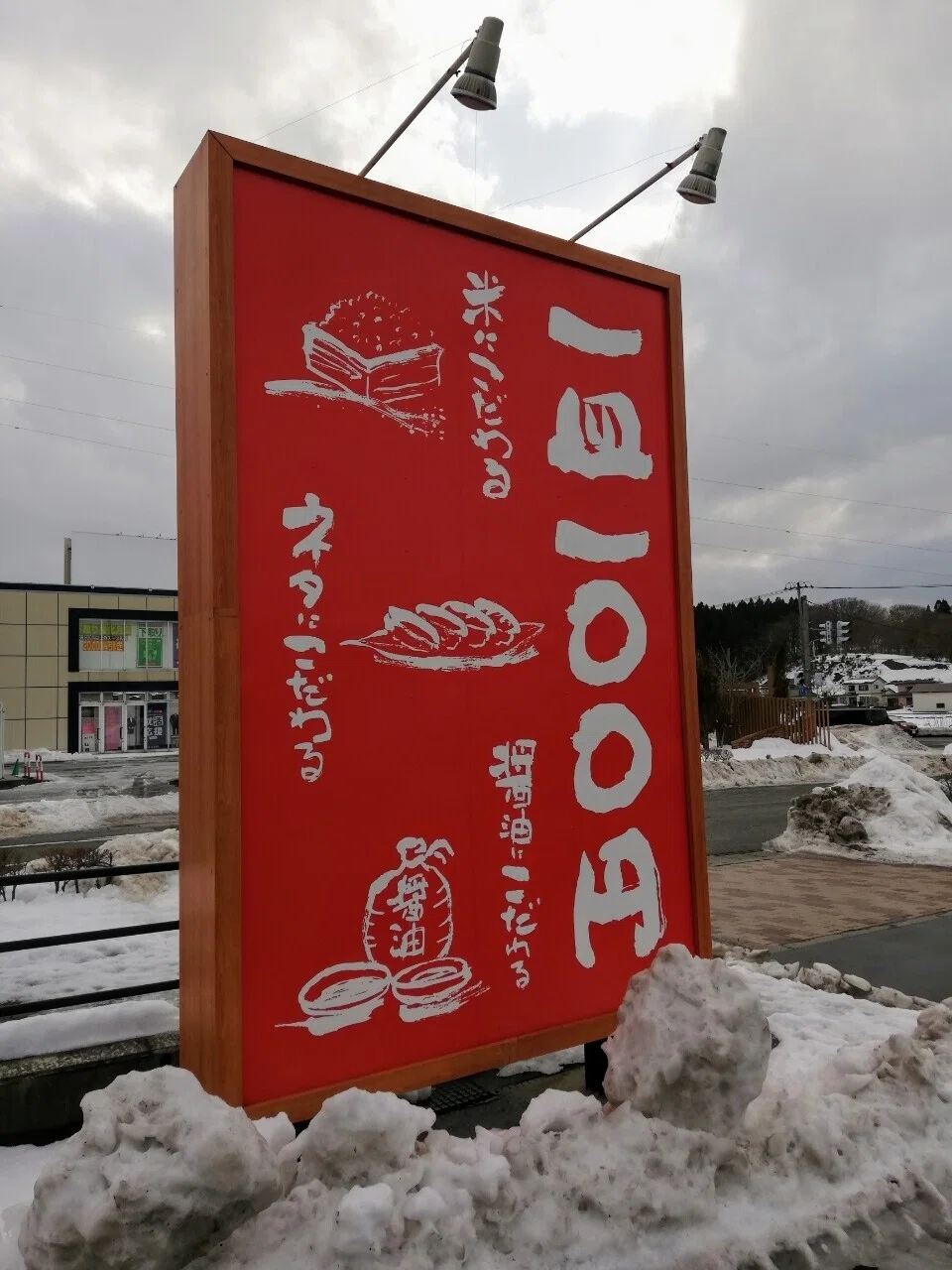 すし 江戸 山手 台 店(01)