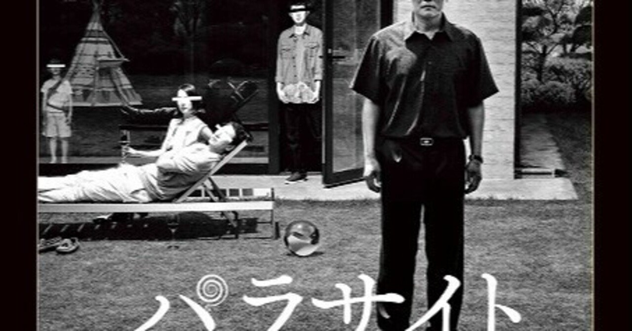 パラサイト 半地下の家族』モノクロ版でも桃を持ったパク