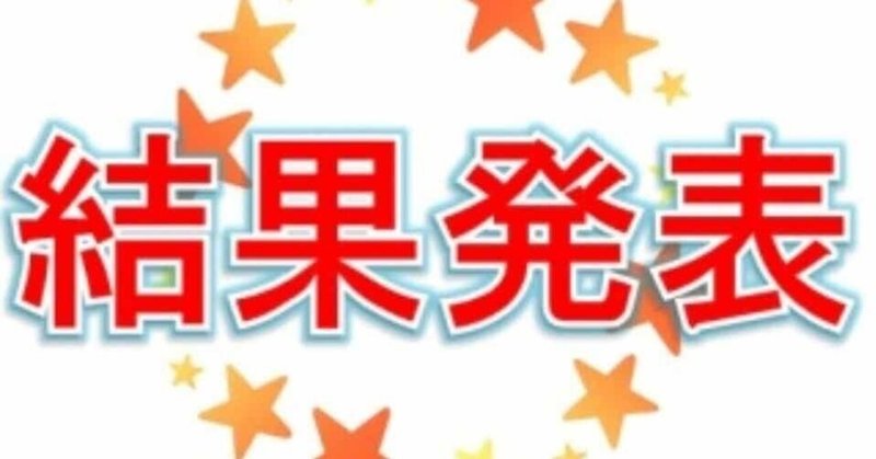 1/16(土)収支報告