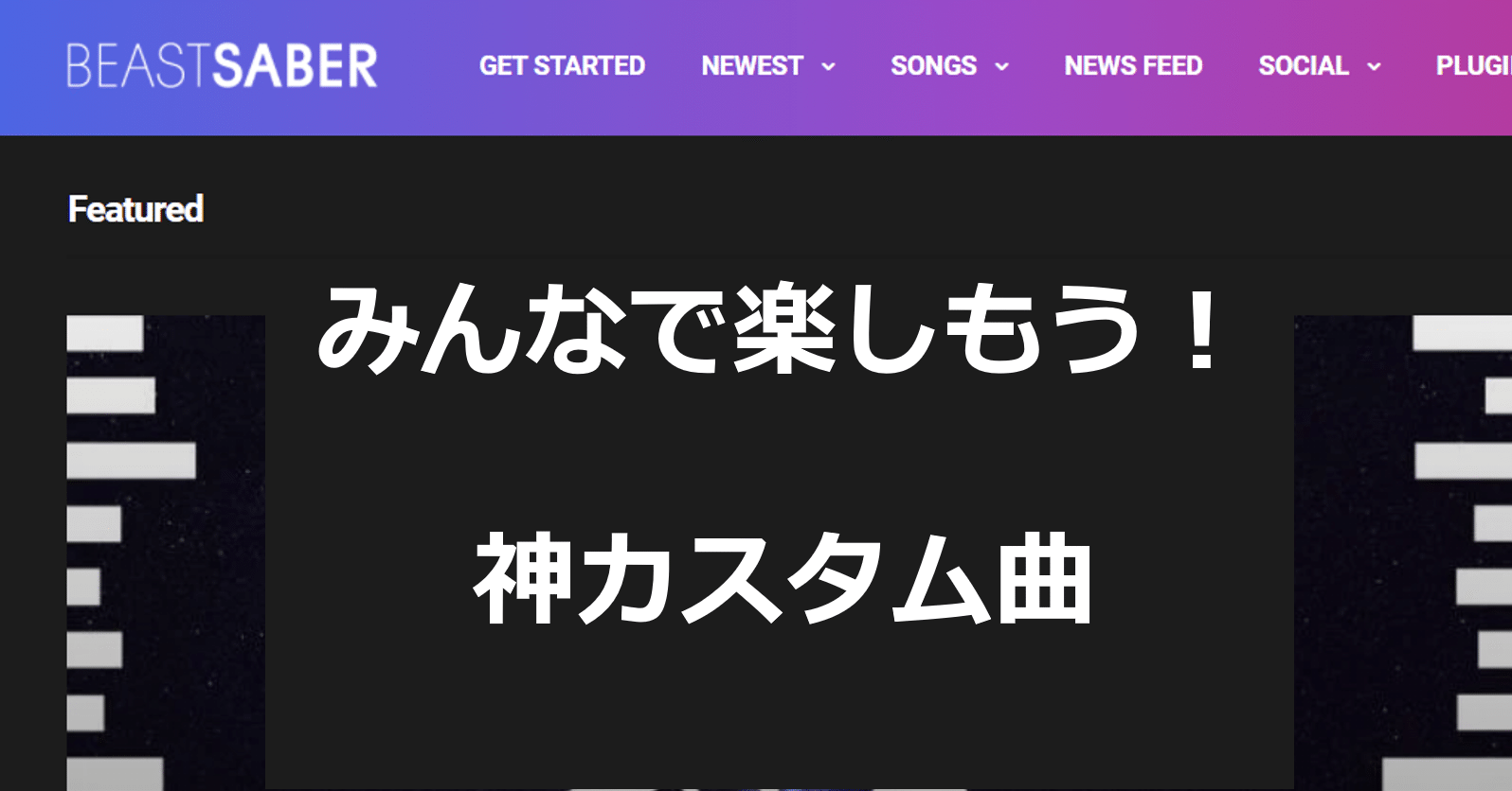 21 01 29更新 Beatsaberのおすすめカスタム曲 Yappy Note 21 01 29更新 Beatsaberのおすすめカスタム曲 Yappy Note