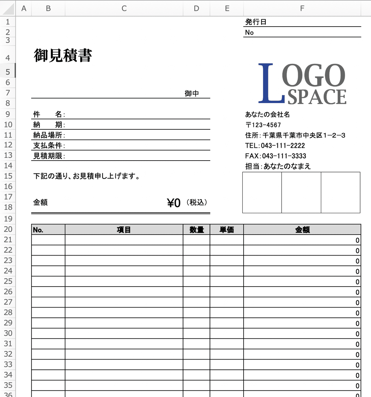 見積書様式への転記作業を自動化しましょう｜えいめ