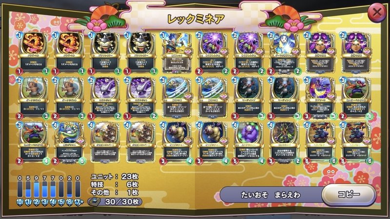 第２回りゅうおう杯レジェンド到達レックミネアの構築解説 サ W ム Note