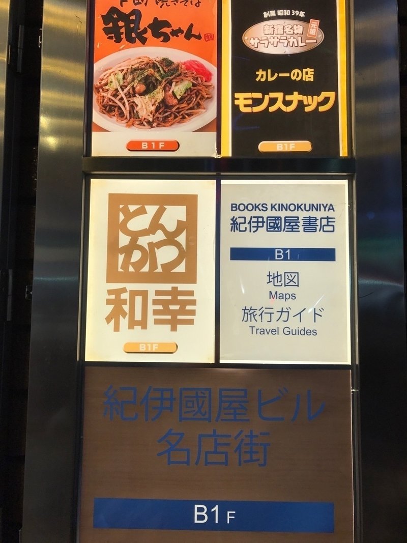 番外編その 46 新宿 モンスナック カレー暮らし Chige チゲ Note