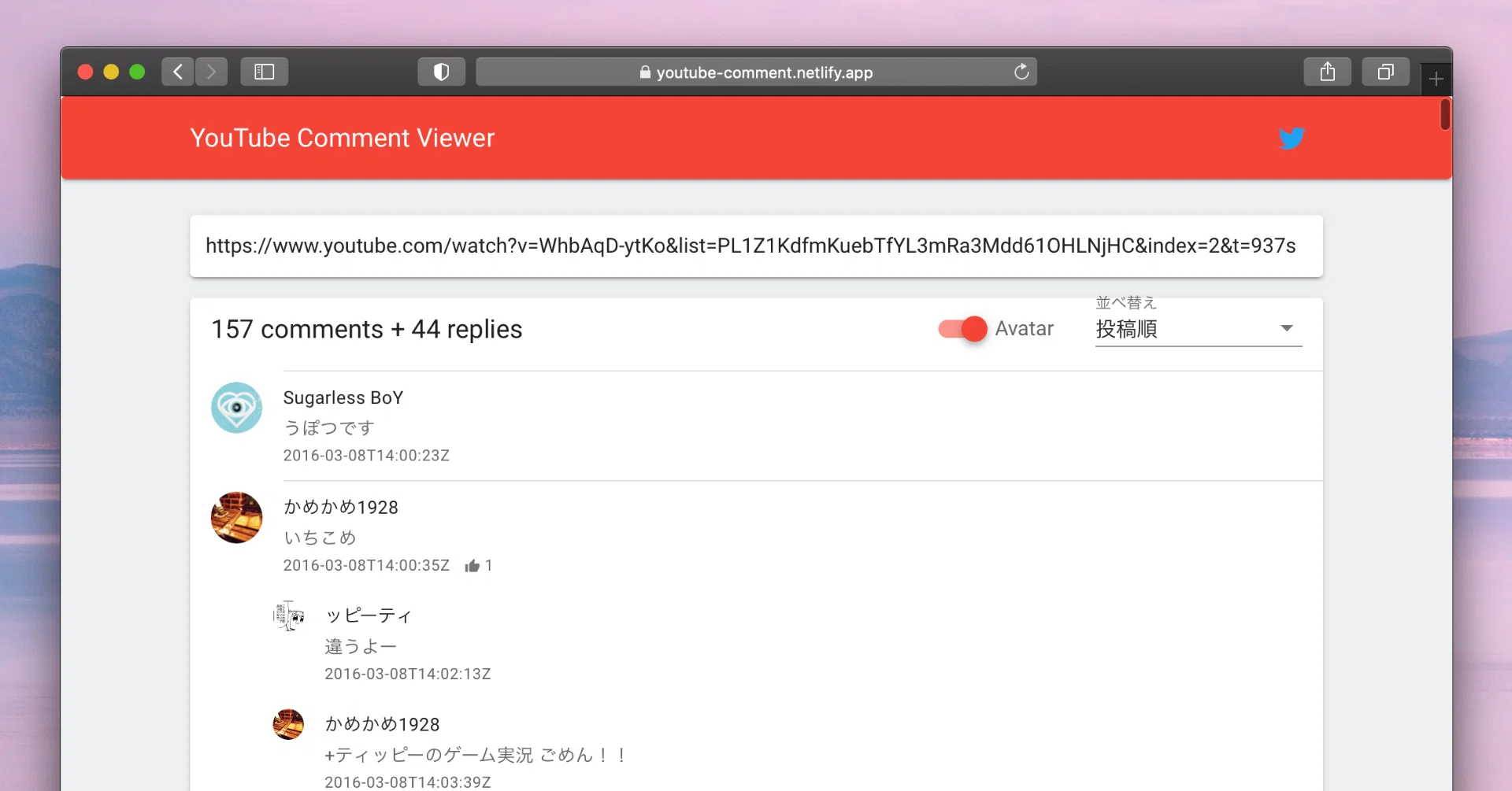 Youtubeのコメントを表示するアプリを作りました 鷲羽宗一郎 Note Youtubeのコメントを表示するアプリを作りました 鷲羽宗一郎 Note