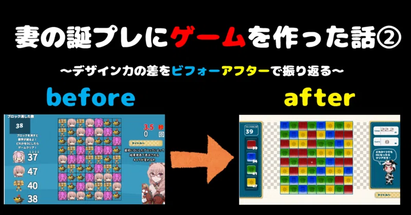 妻の誕プレにゲームを作った話 デザイン力の差をビフォーアフターで振り返る 花倉みだれ ほんわかふわふわ Note