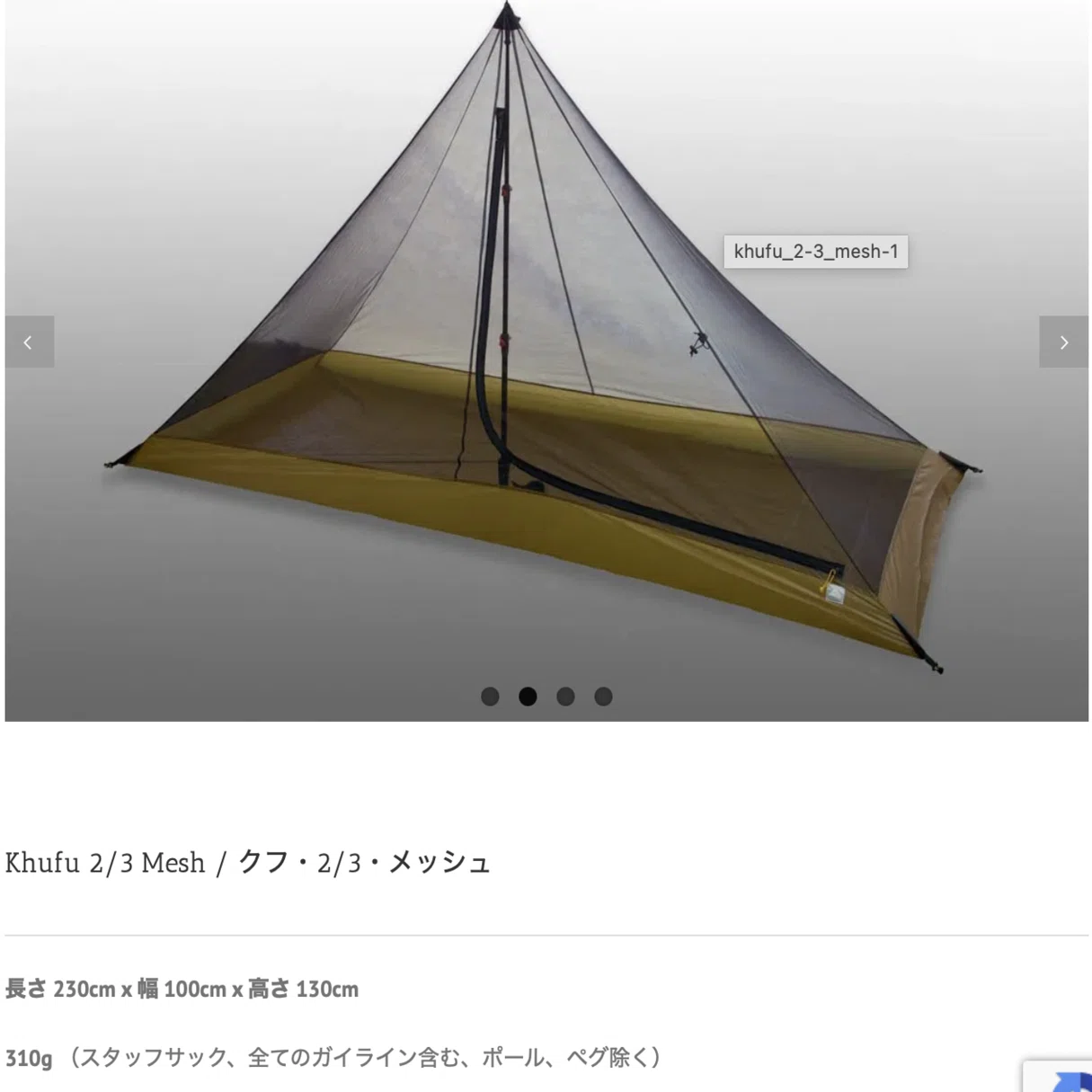 LOCUS GEARのKhufuは山岳テント足り得るのか その6＜結論＋補足編 