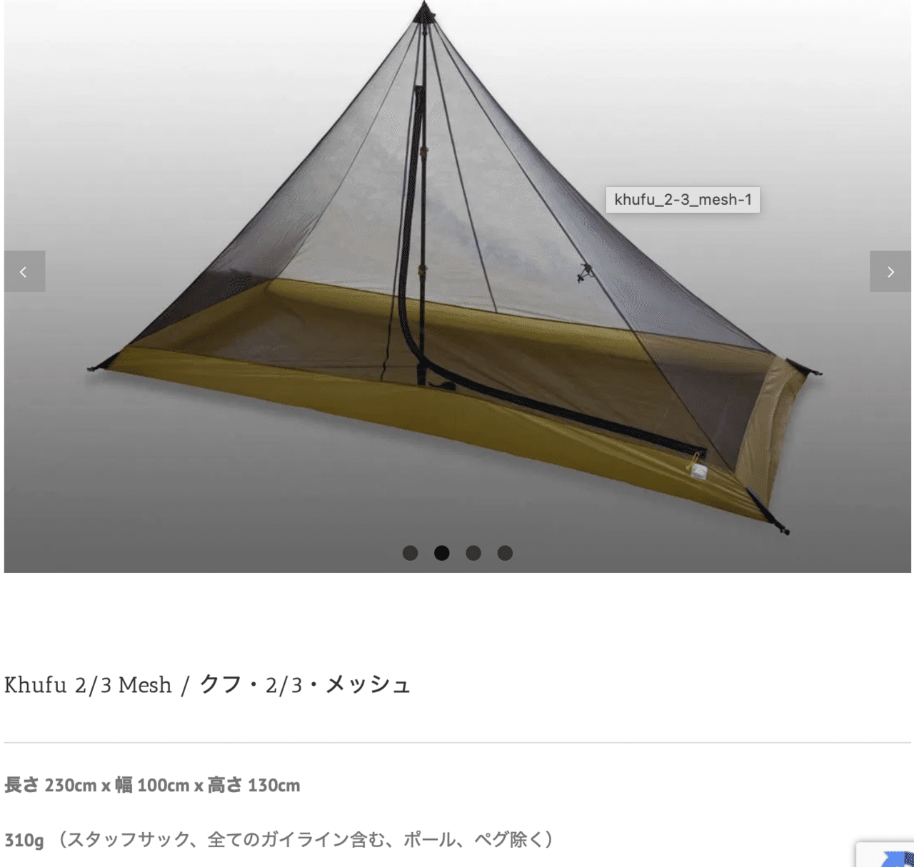LOCUS GEARのKhufuは山岳テント足り得るのか その6<結論+補足編 ...