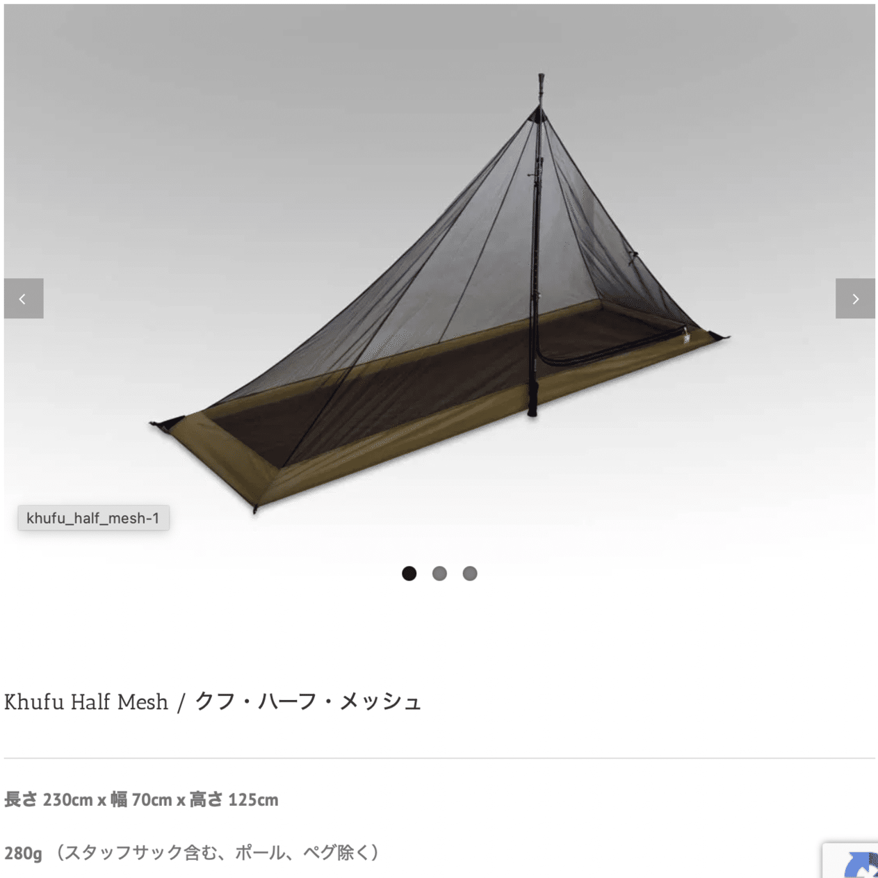 LOCUS GEARのKhufuは山岳テント足り得るのか その6＜結論＋補足編