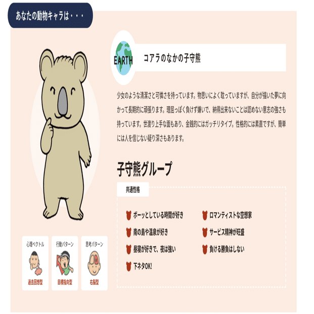 コアラの壁を破った21 動物占い 佐藤 彰悟 北海道の複業人事 越境複業家 Note