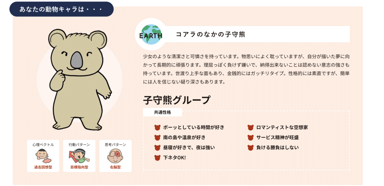 コアラの壁を破った21 動物占い 佐藤 彰悟 北海道の複業人事 越境複業家 Note コアラの壁を破った21 動物占い 佐藤 彰悟 北海道の複業人事 越境複業家 Note