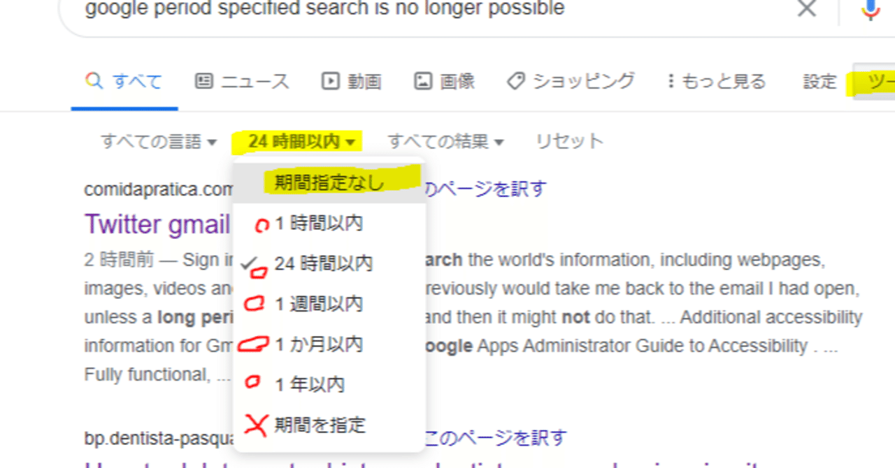 Google どこか調子悪いのか 期間指定検索機能 駄弁駄文渓谷世迷之滝 Dabenstein Note