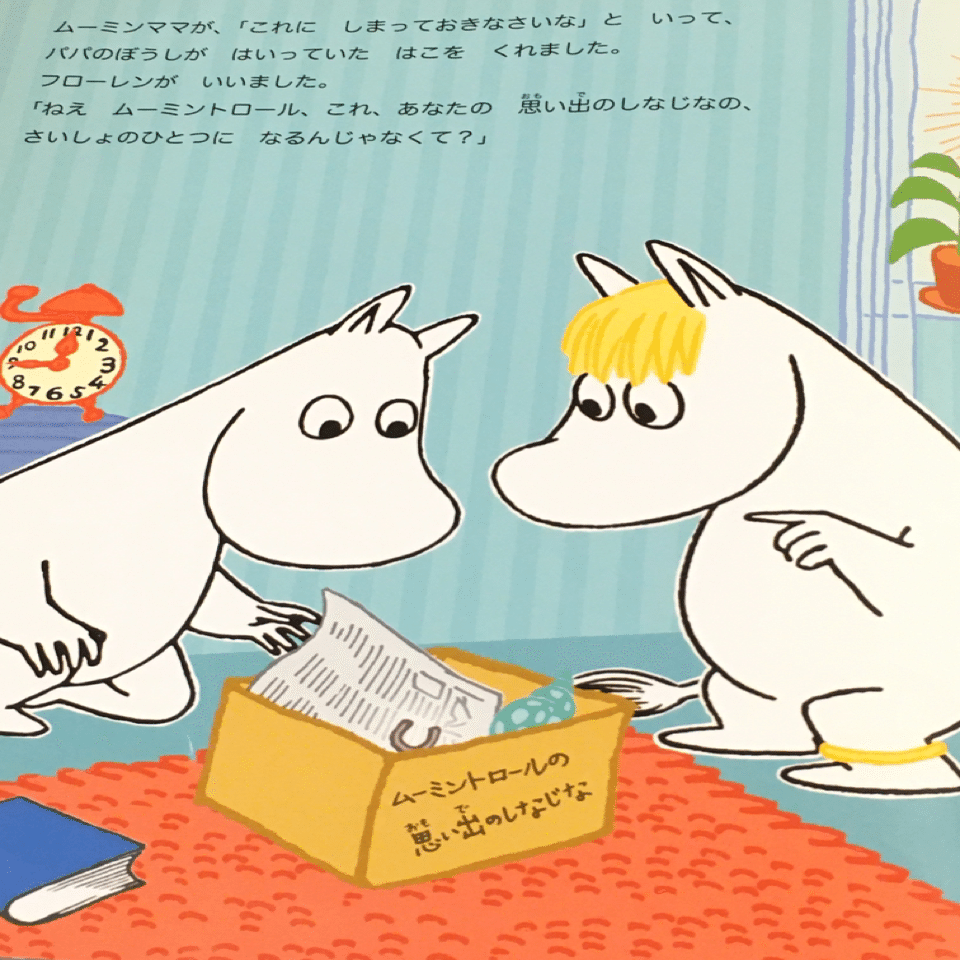 31 夏のあらしとムーミントロール ひーちゃんぱぱ Note